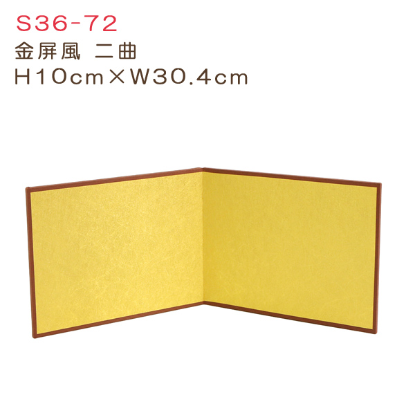 S36-72 Folding Screen H10cm x W30.4cm (pcs)