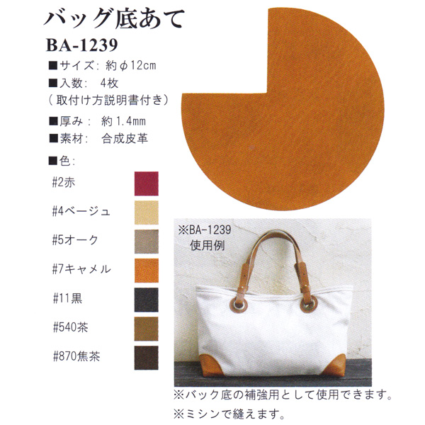 バッグ用革パーツ・ジョイントパーツ「手芸材料の卸売りサイトChuko Online」