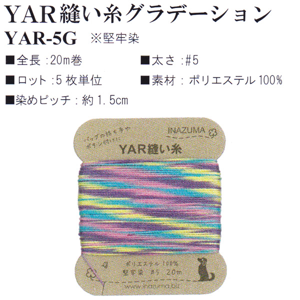 【お取り寄せ・返品不可】■YAR5G 縫い糸グラデーション #5/20m 5枚 (セット)