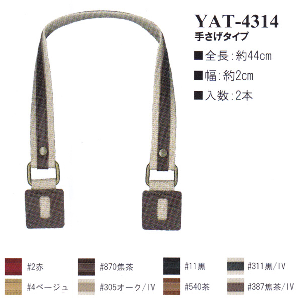 【お取り寄せ・返品不可】YAT4314 アクリルテープ×合成皮革持ち手 44cm 手さげタイプ (組)