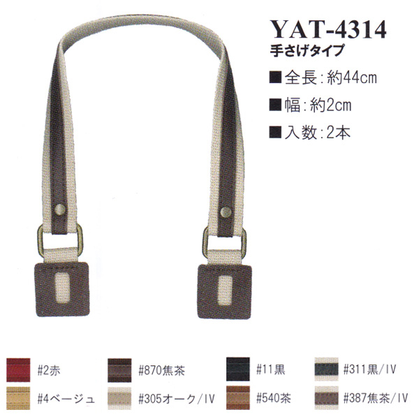 [Order upon demand, not returnable] YAT4314 Acrylic Tape x Synthetic Leather Bag Handle 44cm Hand Bag Handle (set)