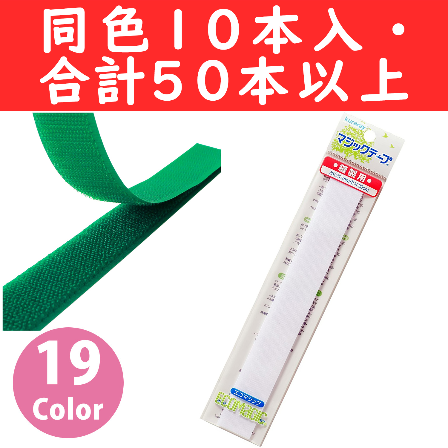 【お得祭り】■F11-20R-TORI50  マジックテープ 縫い付けタイプ 2.5cm×20cm 同色10本セット 取り合わせ50本以上 (セット)