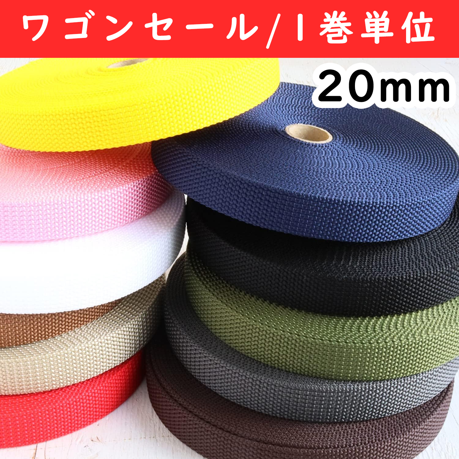 【ワゴンセール】PM20 パイレンバンド 巾20mm×10m巻 1巻 (巻)