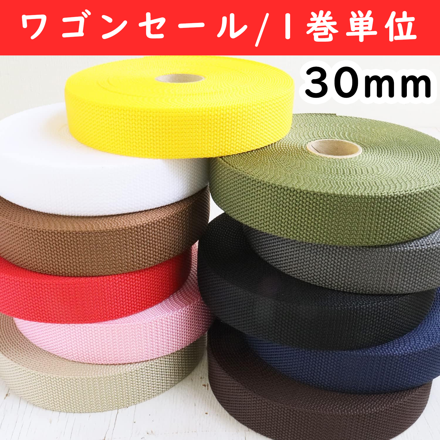 【ワゴンセール】PM30 パイレンバンド 巾30mm×10m巻 1巻 (巻）