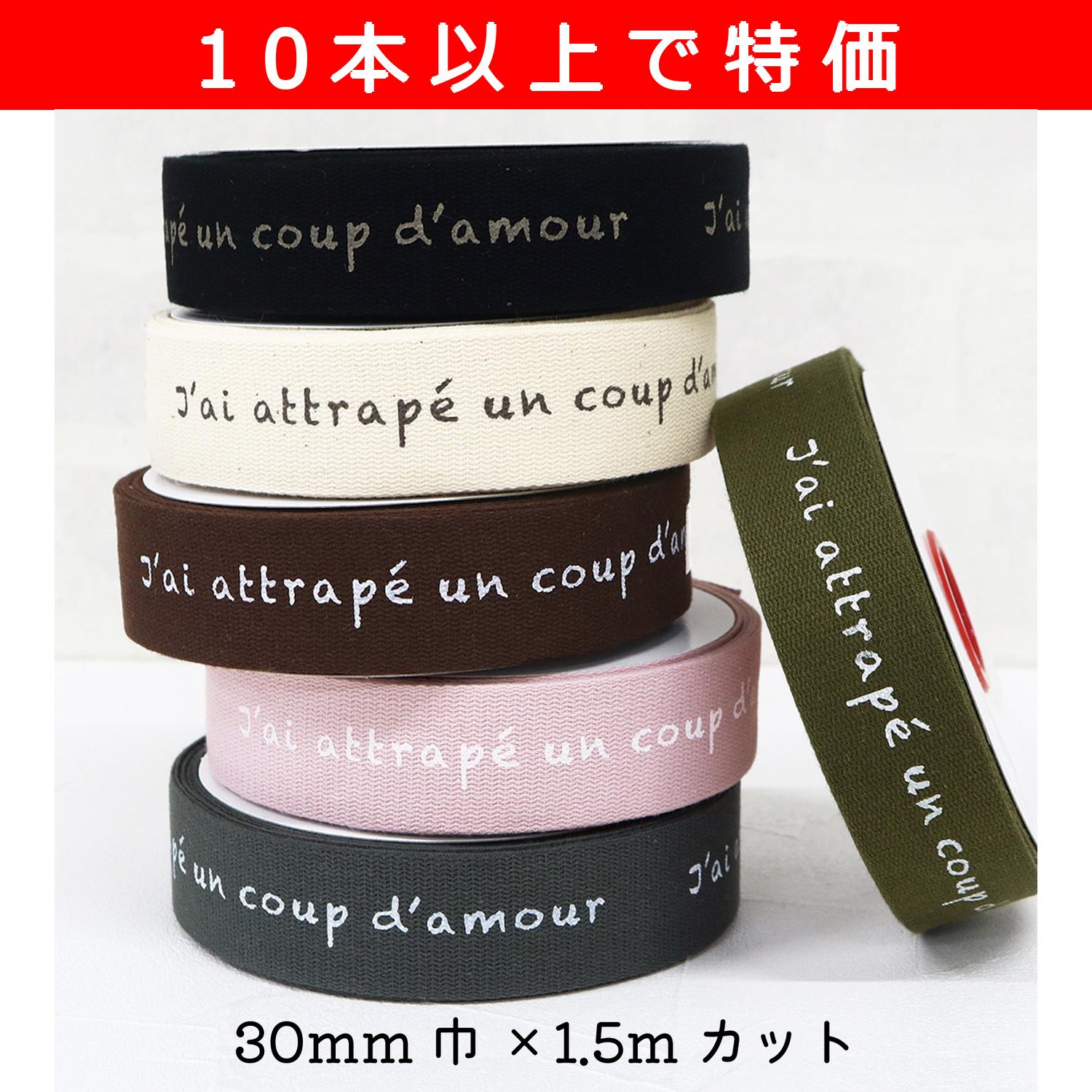 KLT105-OVER10 French logo design tape width approx. 30mm 1.5m cut Special Price for 10 pcs over more (pcs)
