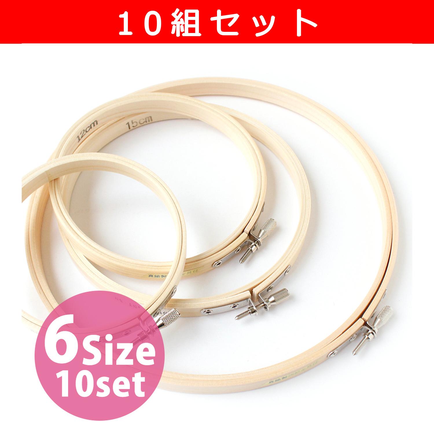 S2-1～5・7-10 刺しゅう枠 φ8～21cm 10組セット (セット)