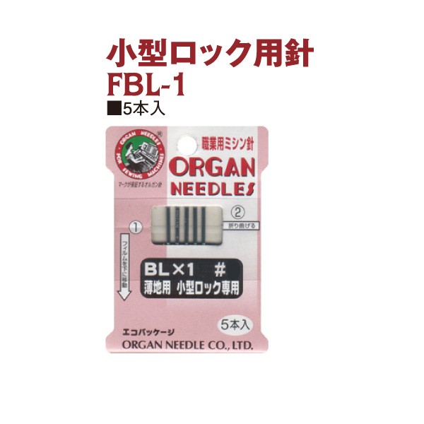 小型ロック用針　BL×1　薄地用　5本入 (個)