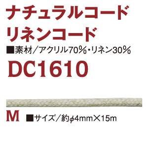 DC1610-M リネン混コード φ4mm×15m巻 (巻)