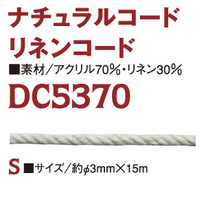 DC5370-S Linen Blended Cord Approx. φ 3mm x 15m (Roll)