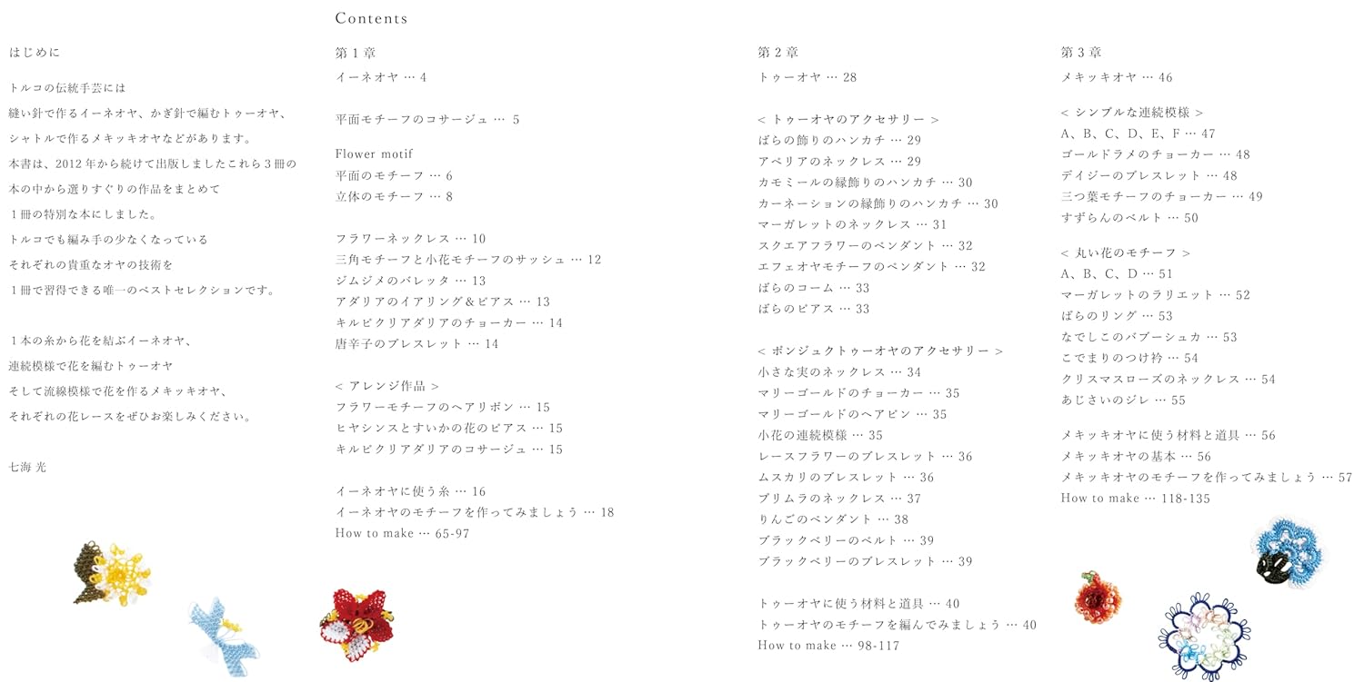 BKS11841 オヤのアクセサリー ベストセレクション 著)七海 光/文化出版 