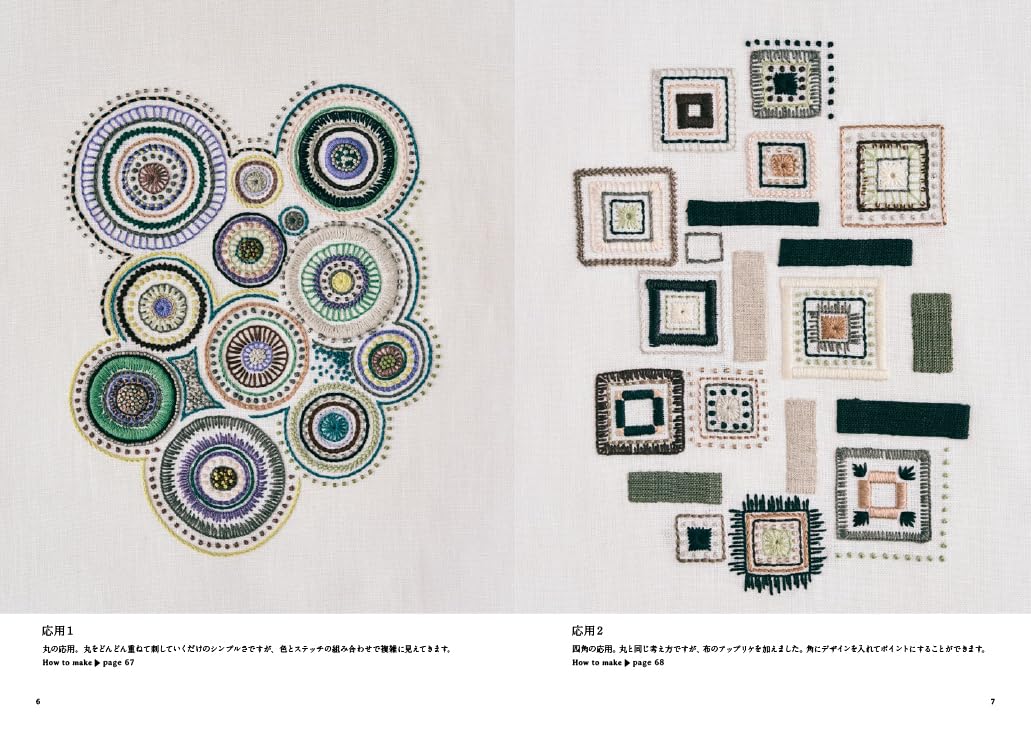 GRF13732 幾何学模様とモチーフ刺繍 著)土橋のり子/グラフィック社 (冊 