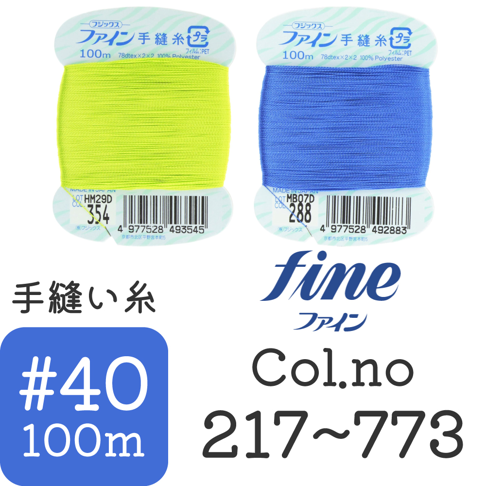 FK49 Fine Hand Sewing Thread Bobbin #40 100m spool [Col.217-773] (pcs)