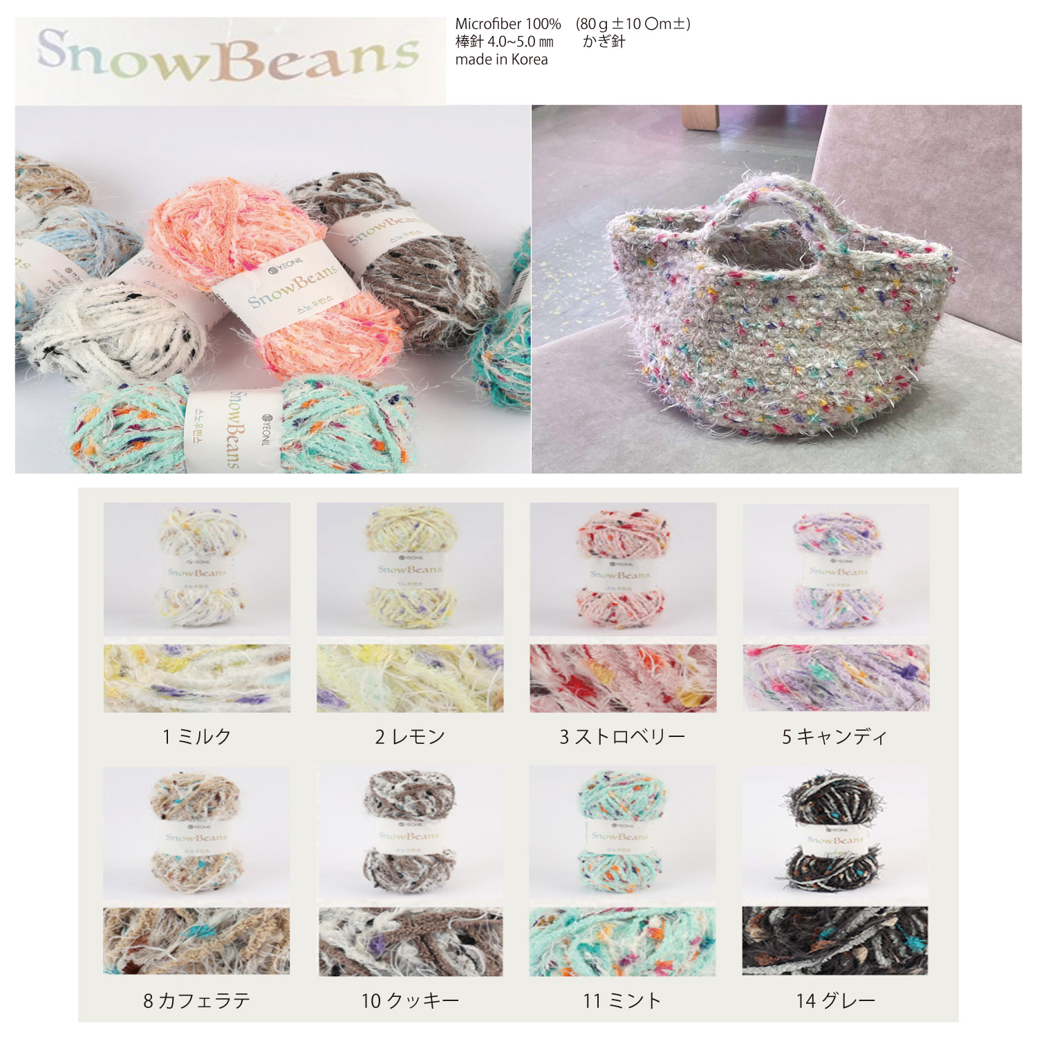 [On order/not returnable] KNW-SBP Korean Yarn Snow Beans 4 balls (bag)