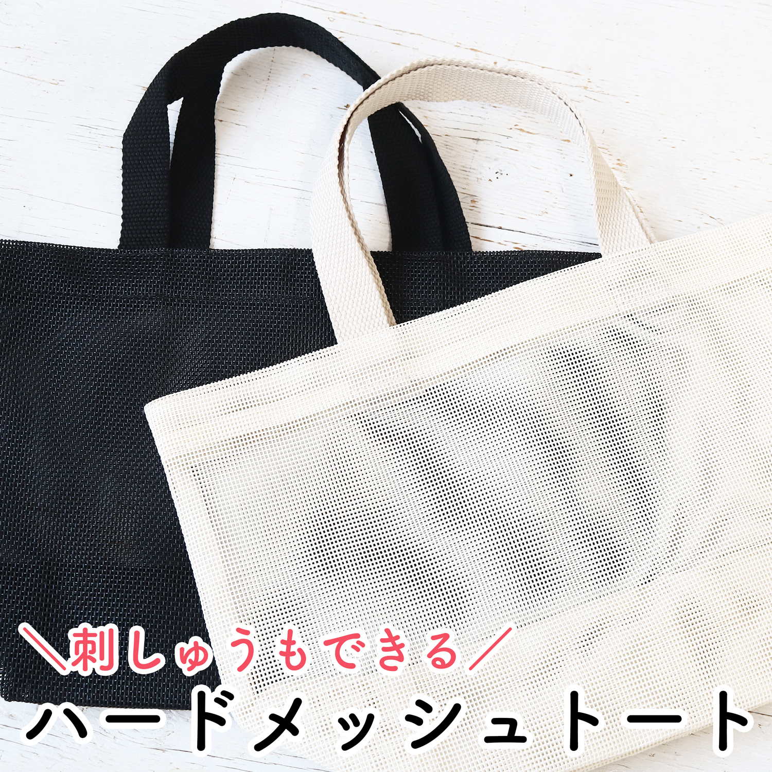 ES ハードメッシュトートS 1枚入(枚)