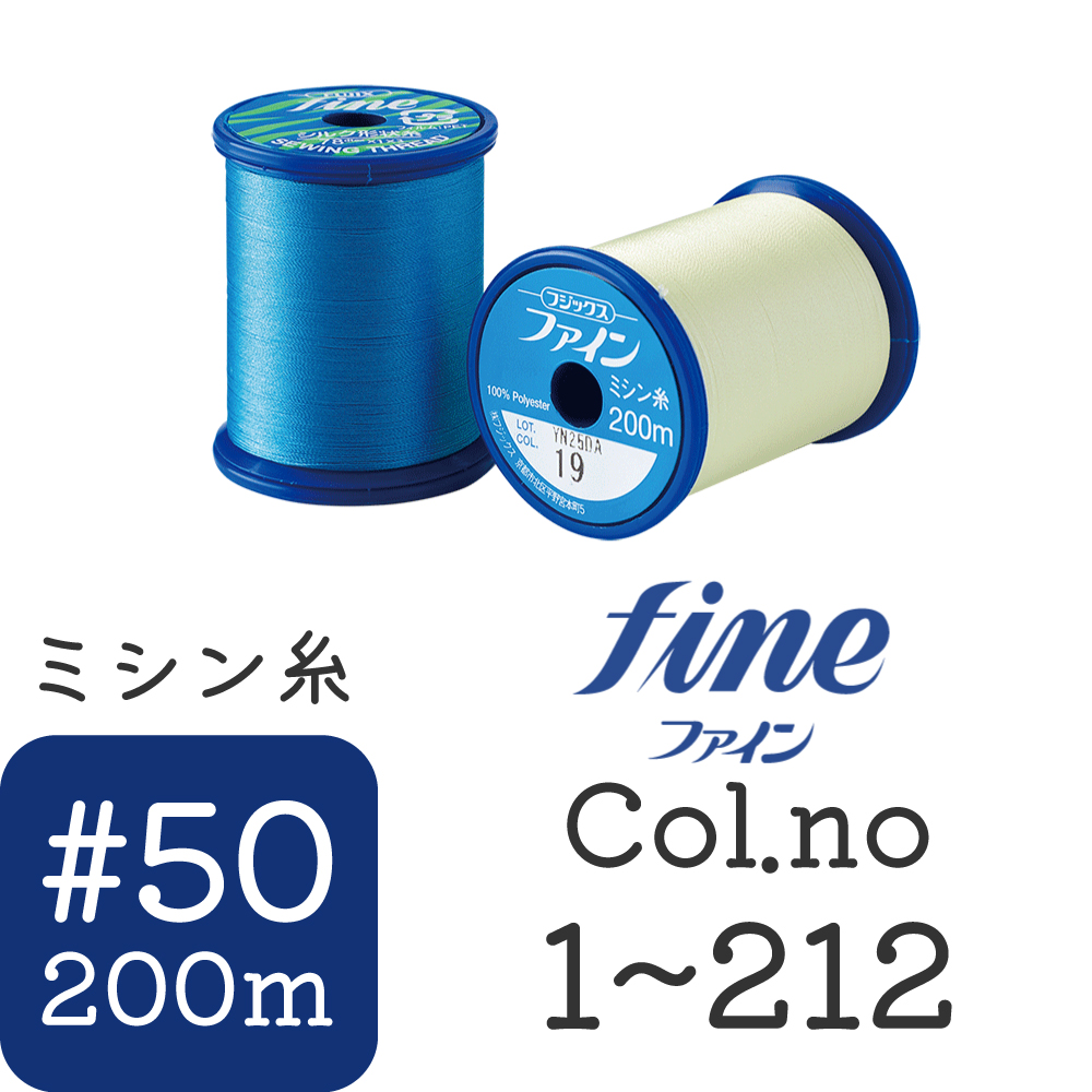 FK50 ファイン ミシン糸 #50/200m [Col.1-212] (個)