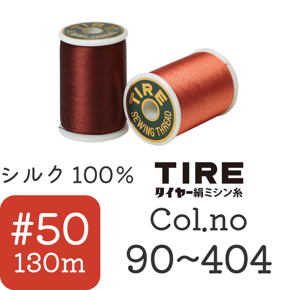 FK10 Tire Satin Thread #50 130m [Col.90-404] (pcs)