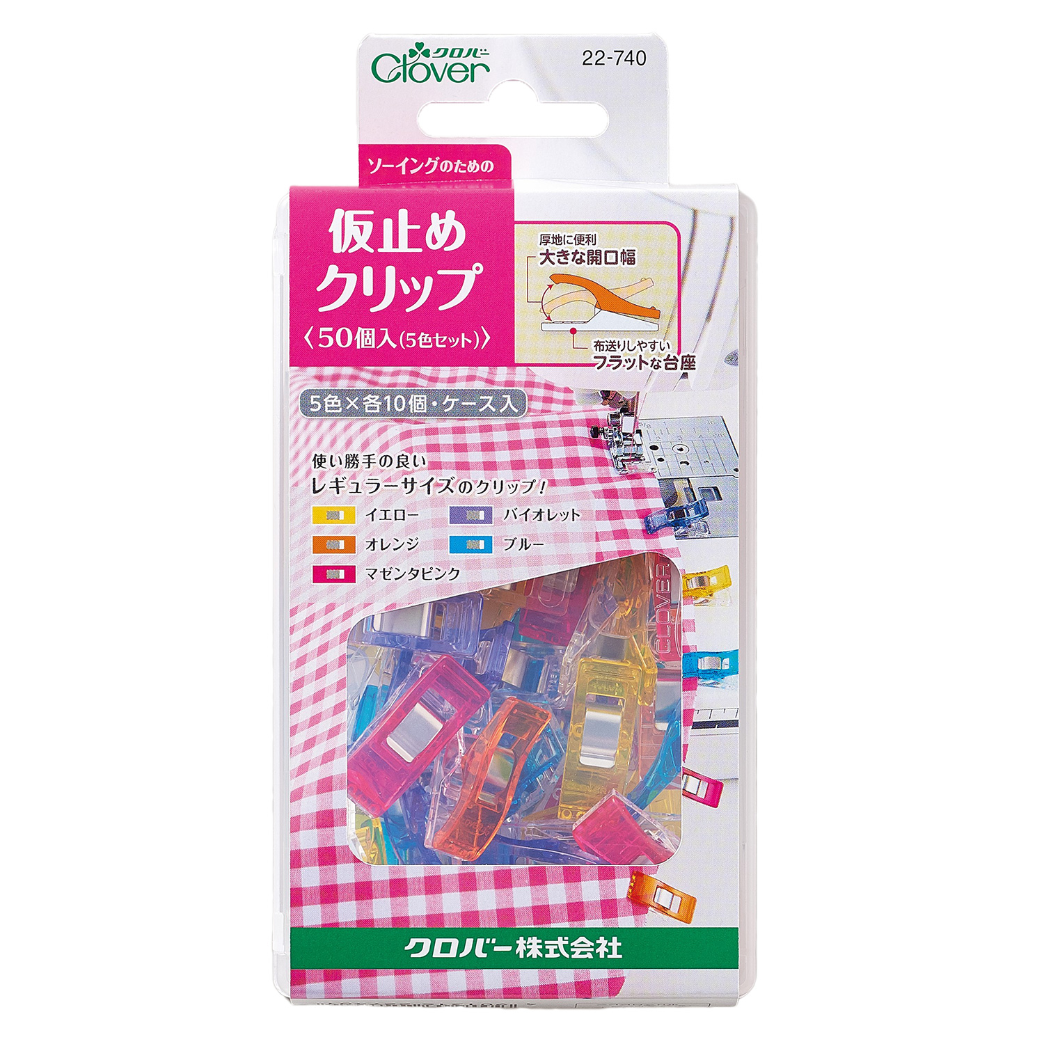 仮止めクリップ「手芸材料の卸売りサイトChuko Online」