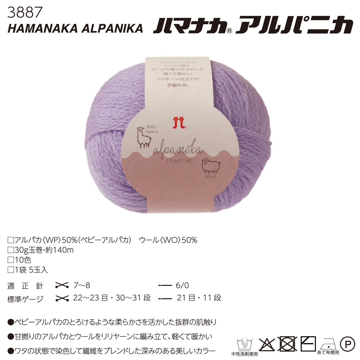 [On order/not returnable] H3887 Hamanaka Alpanica 5 balls (bag)