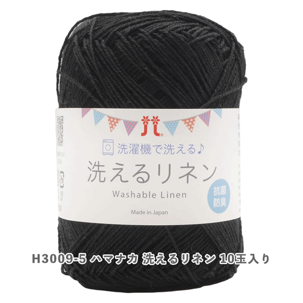 [Limited Quantity / Special Price]H3009-5 Hamanaka Washable Linen 10 balls (bag)