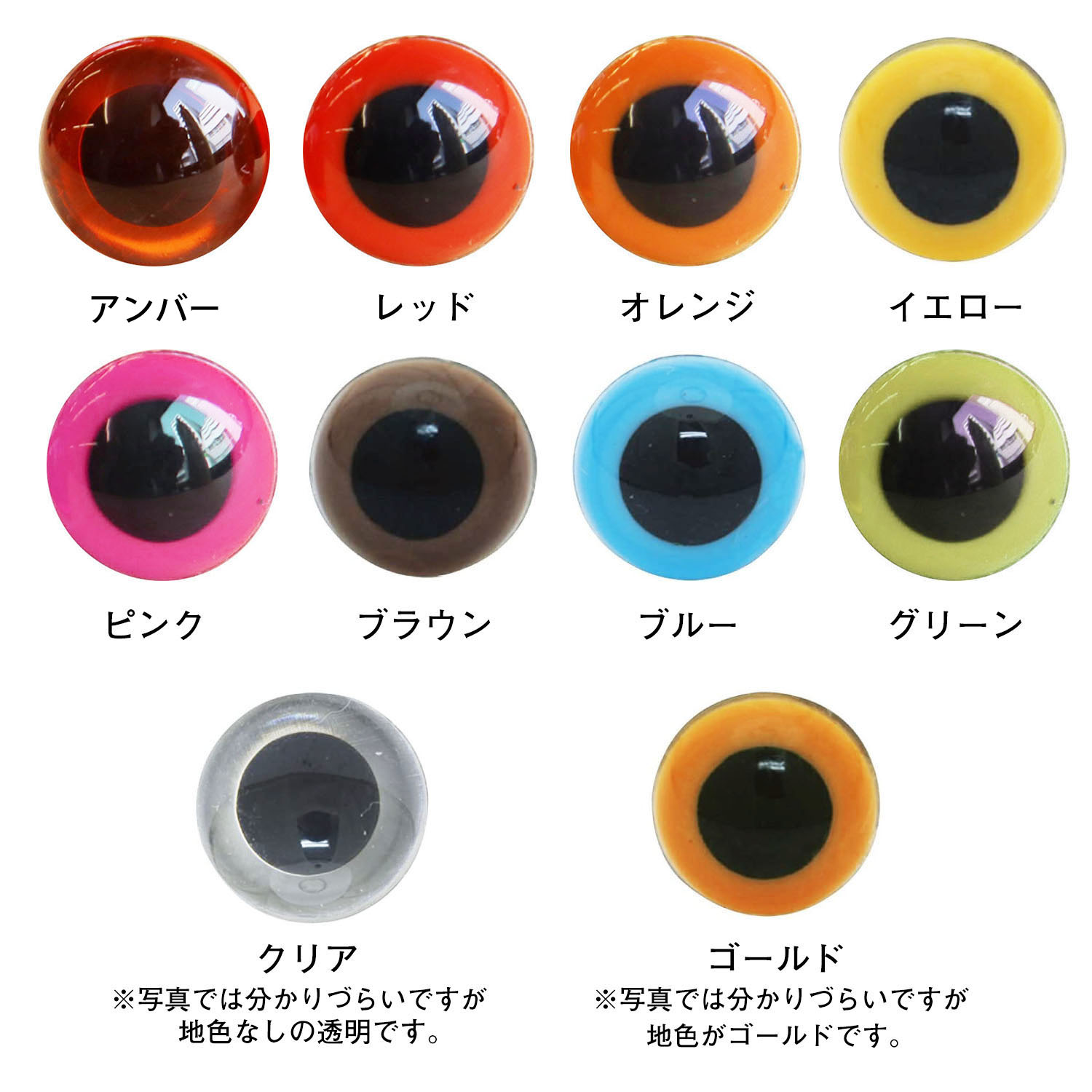CE クリスタルアイ 6mm 18個入 (袋)「手芸材料の卸売りサイト