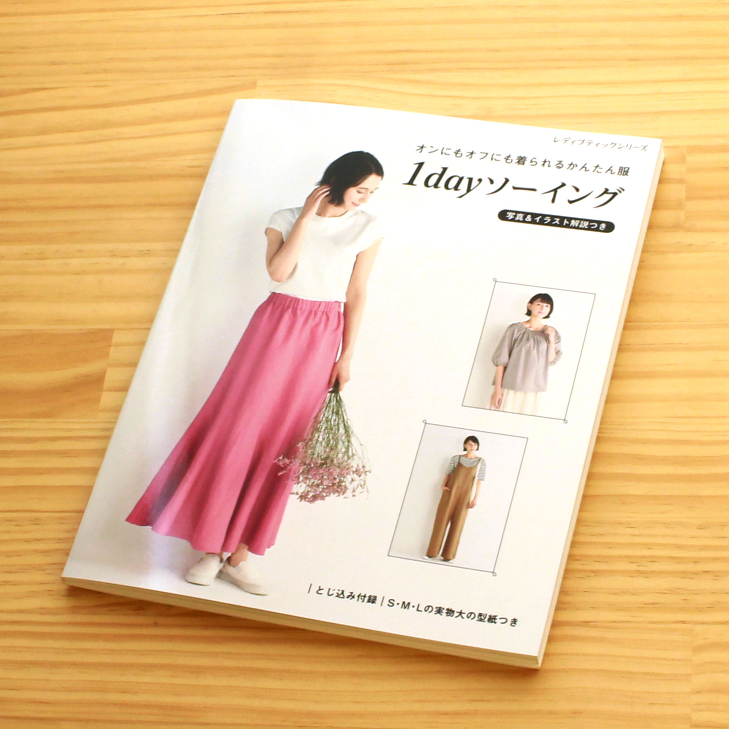 [Order upon demand, not returnable] S8286 1Day Sewing (book)