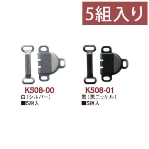 FK508 カギホック 巾16×13mm 5組入 (枚)