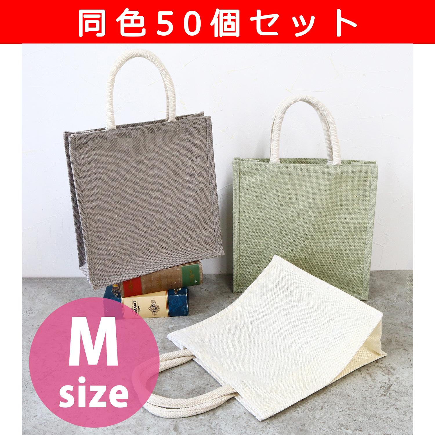 [Limited Time Offer] ES101-50～103-50 Jute Bag Square M Size Natural Color same colors 50 pcs set (set)