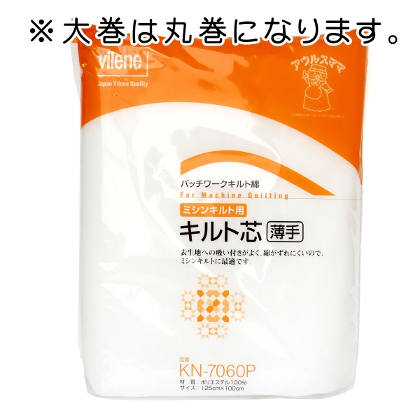 【+別途送料対象商品】KN7060 ミシンキルト用薄手キルト綿 125cm×20m (巻)