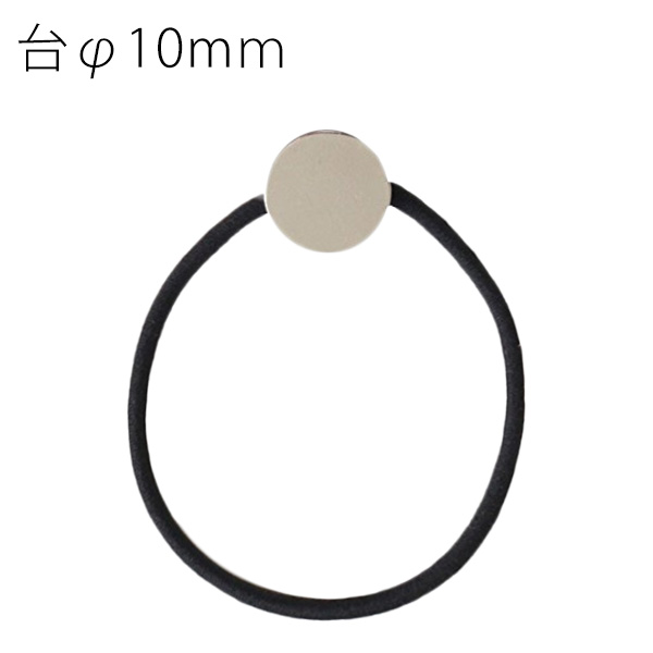 A5-44 Hair tie with bezel (10mm diameter) (pack)