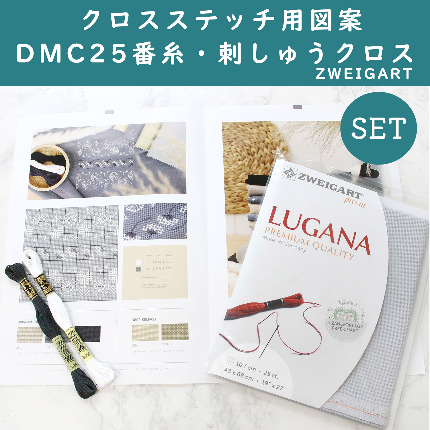 ZW3835P-713-SET ZWEIGART 刺しゅうクロスキット プリカット 25CT (セット)
