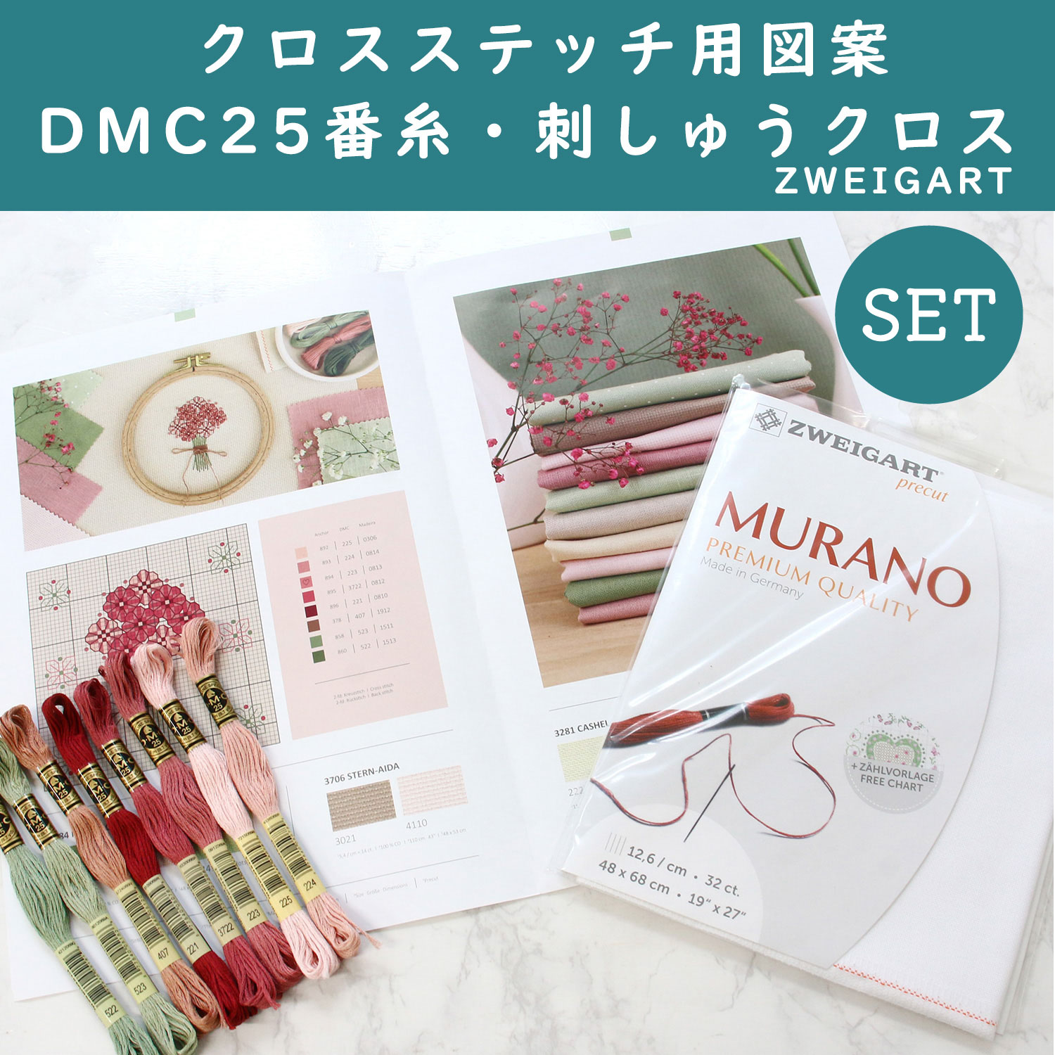ZW3984P-100-SET ZWEIGART 刺しゅうクロスキット プリカット 32CT (セット)
