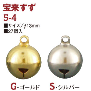 SH13 Bell φ13mm 27 pieces (bag)