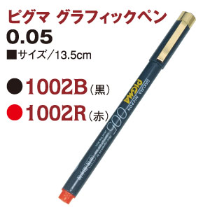 NS-1002 ピグマペン 0.05mm (本)
