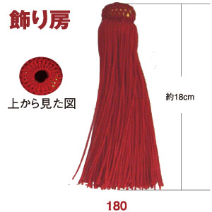 【10周年】TU180 飾り房 タッセル 2個入 (組)