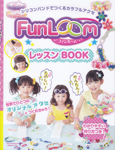 [Order upon demand, not returnable]FunLoomレッスンBOOK