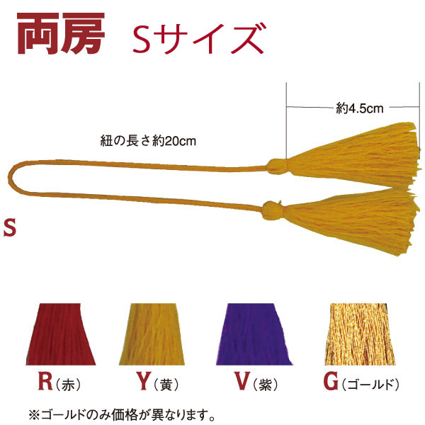 Japanese Double Tassels S 5pcs (pack)