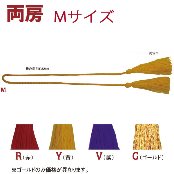 FTR-M Japanese Double Tassels M 5pcs (pack)