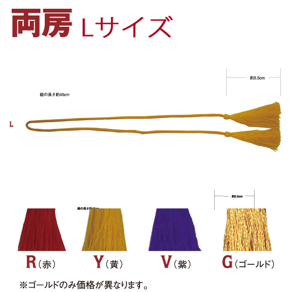 FTR-L Japanese Double Tassels L 5pcs (pack)