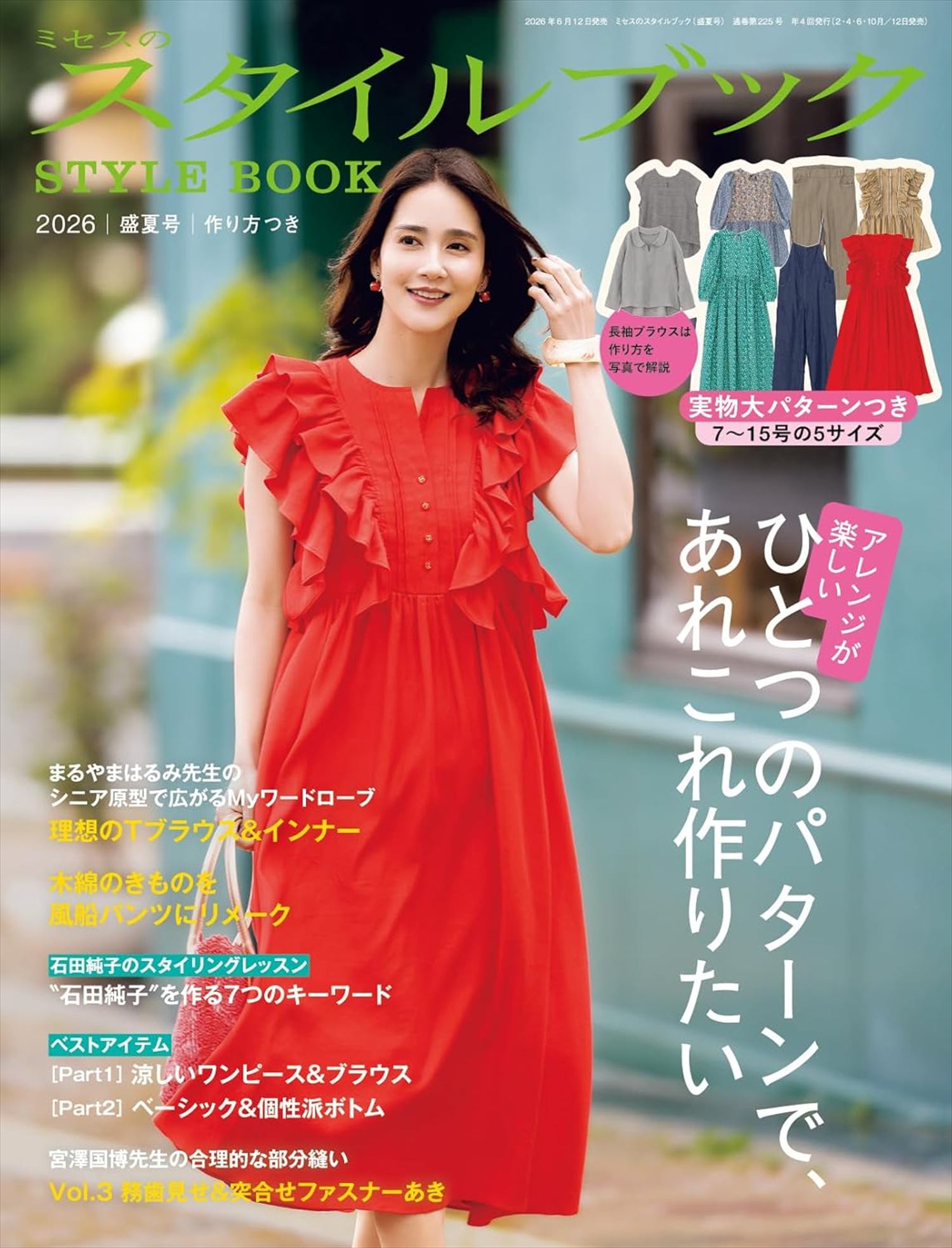 BKS75076 ミセスのスタイルブック 2026 盛夏号 /文化出版局 (冊)