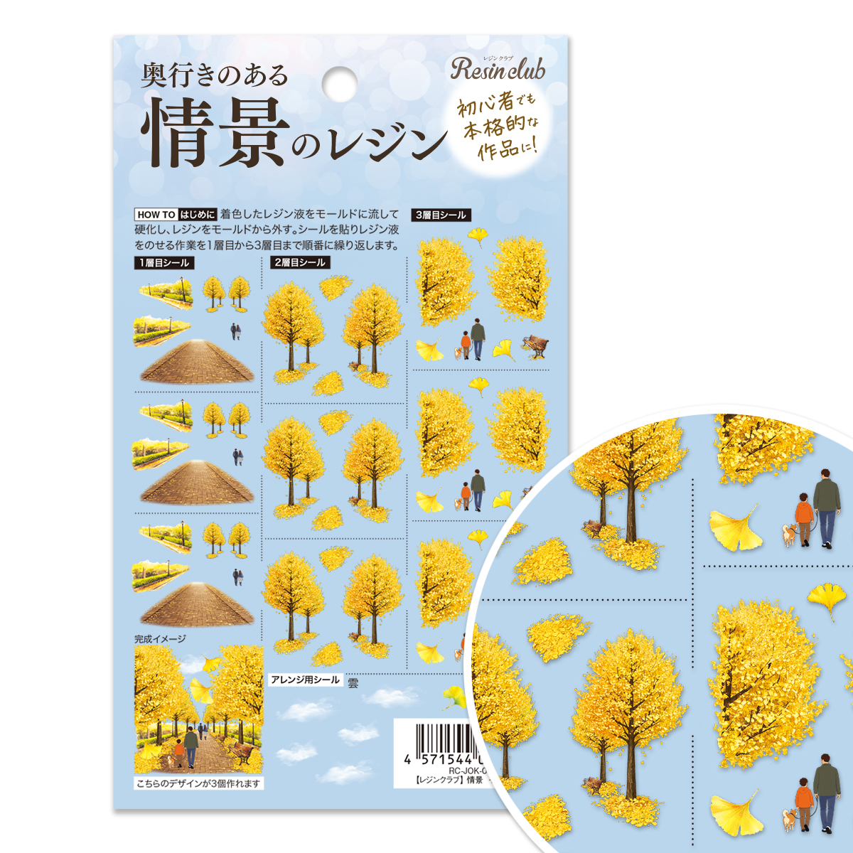 [On order/not returnable] RC-JOK-007 [Scenery Resin] Ginkgo Avenue UV resin seal parts Released in August 2026 (pcs)