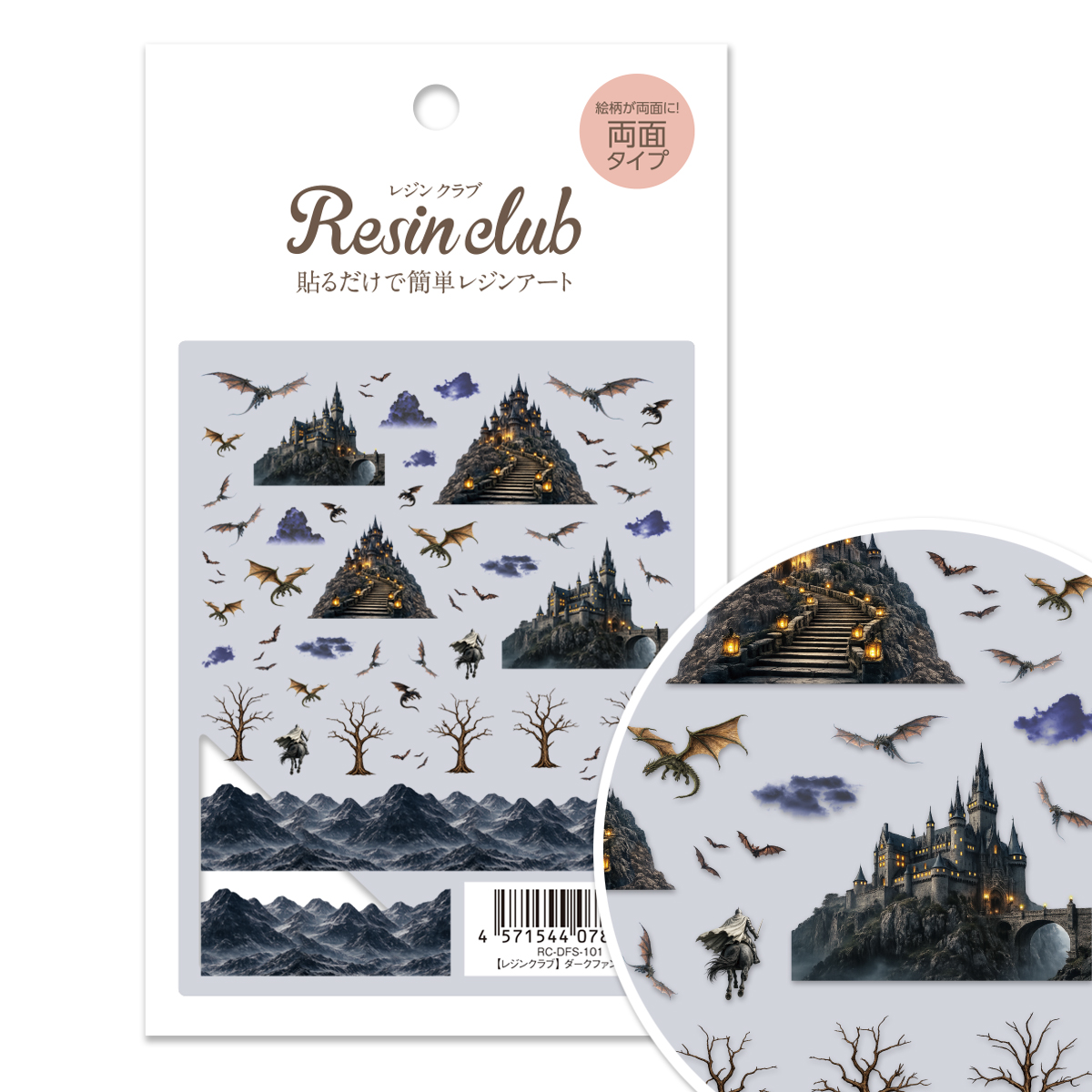 [On order/not returnable]RC-DFS-101 [Resin Club] Dark Fantasy UV resin seal parts Released in August 2026 (sheet)