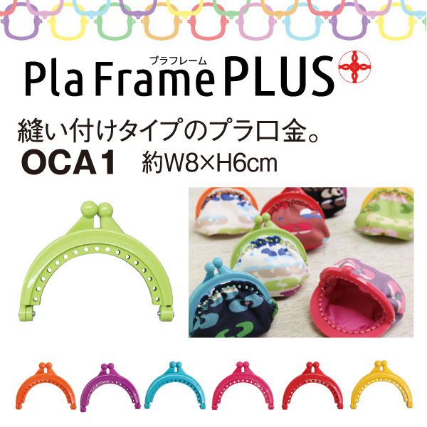 【Discontinued as soon as stock runs out】OCA1 PlaFrame PLUS (Plastic Purse Frame)", with holes", 8 x 6cm (pcs)