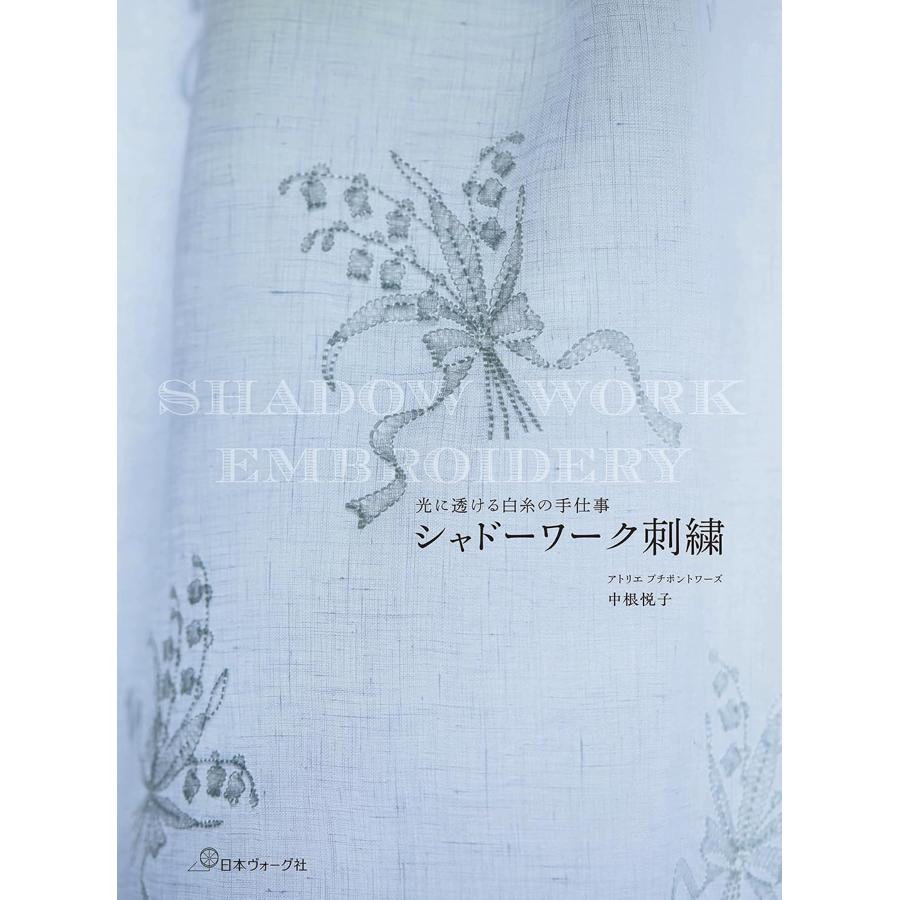 NV70877　Shadow Work Embroidery (by Etsuko Nakane)(book)