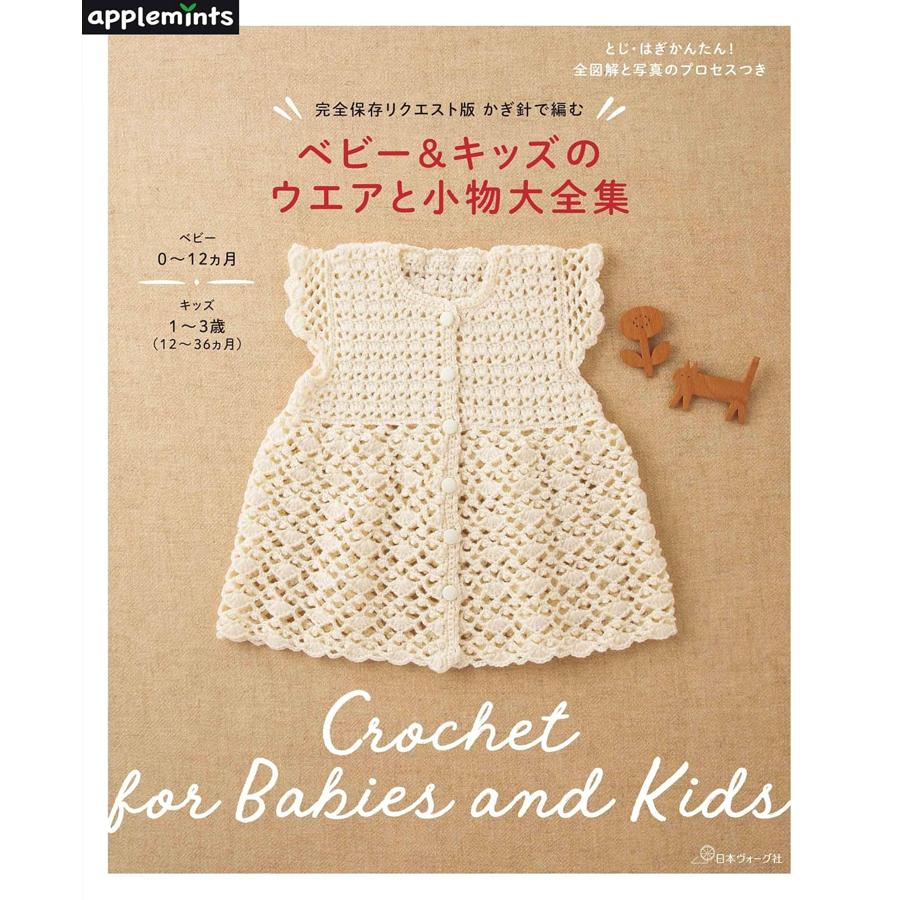 NV72307　Complete Collection of Baby & Kids' Wear and Accessories(book)
