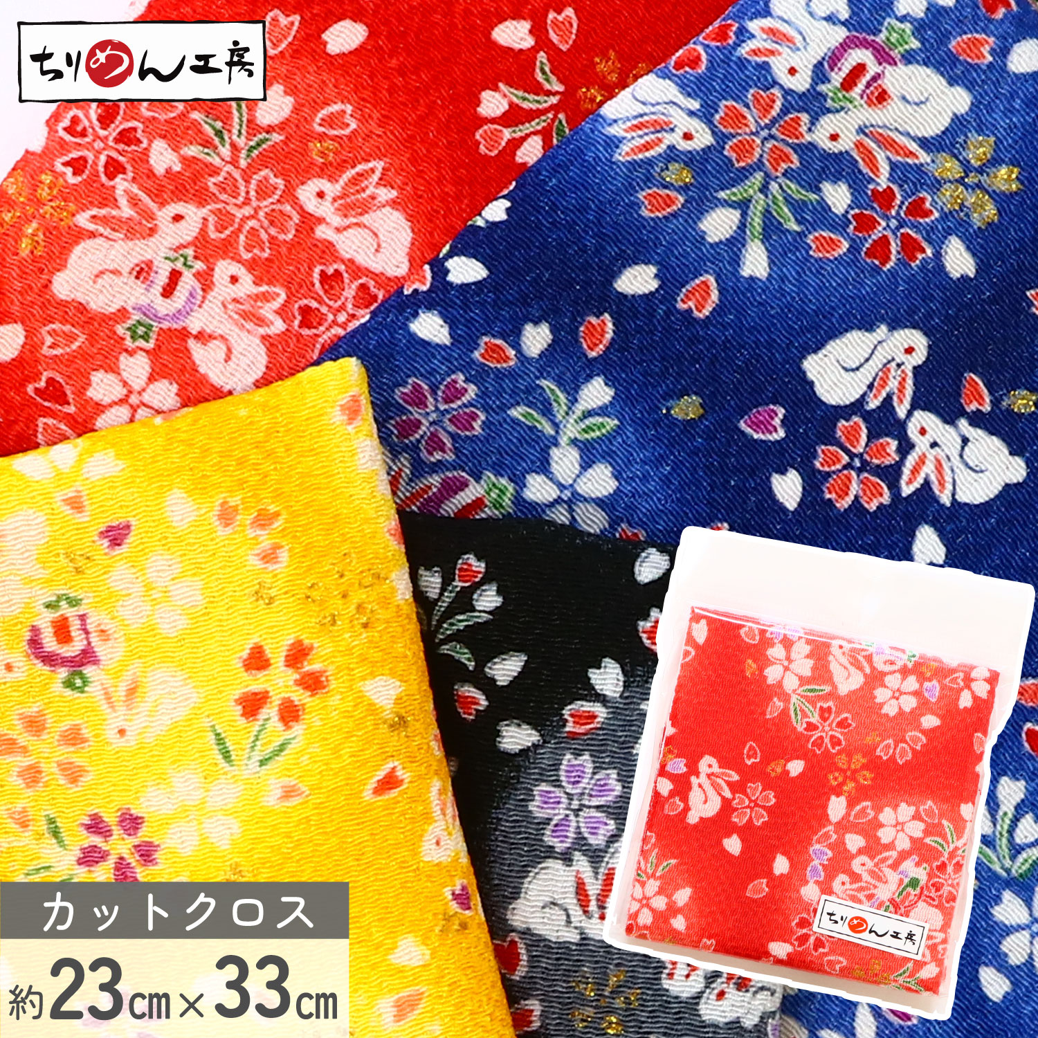 GH38 ちりめん 金彩 カットクロス (枚)