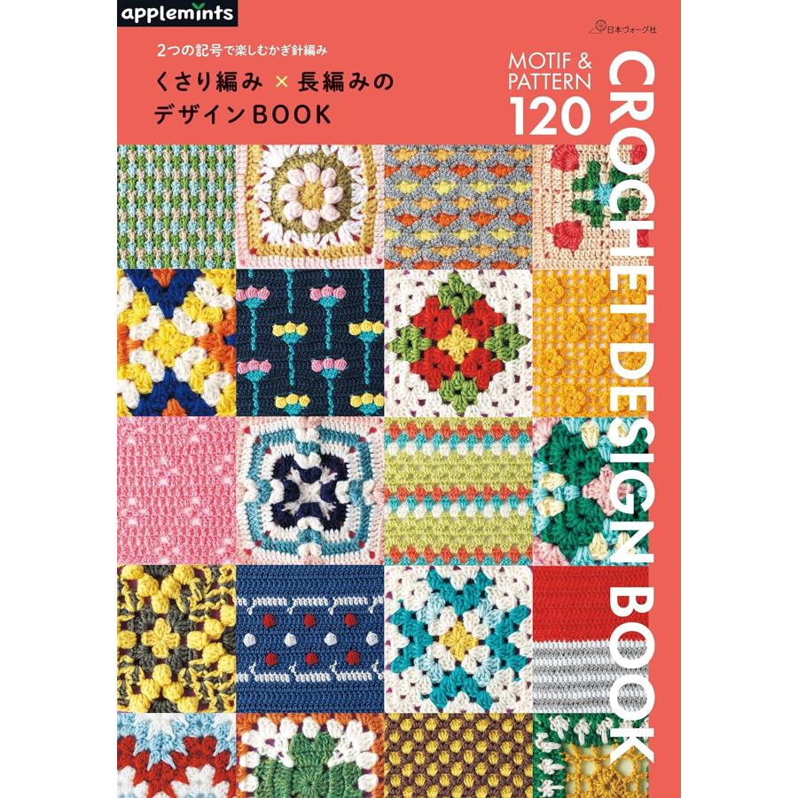 NV72309　くさり編み×長編みのデザインBOOK/日本ヴォーグ社(冊)