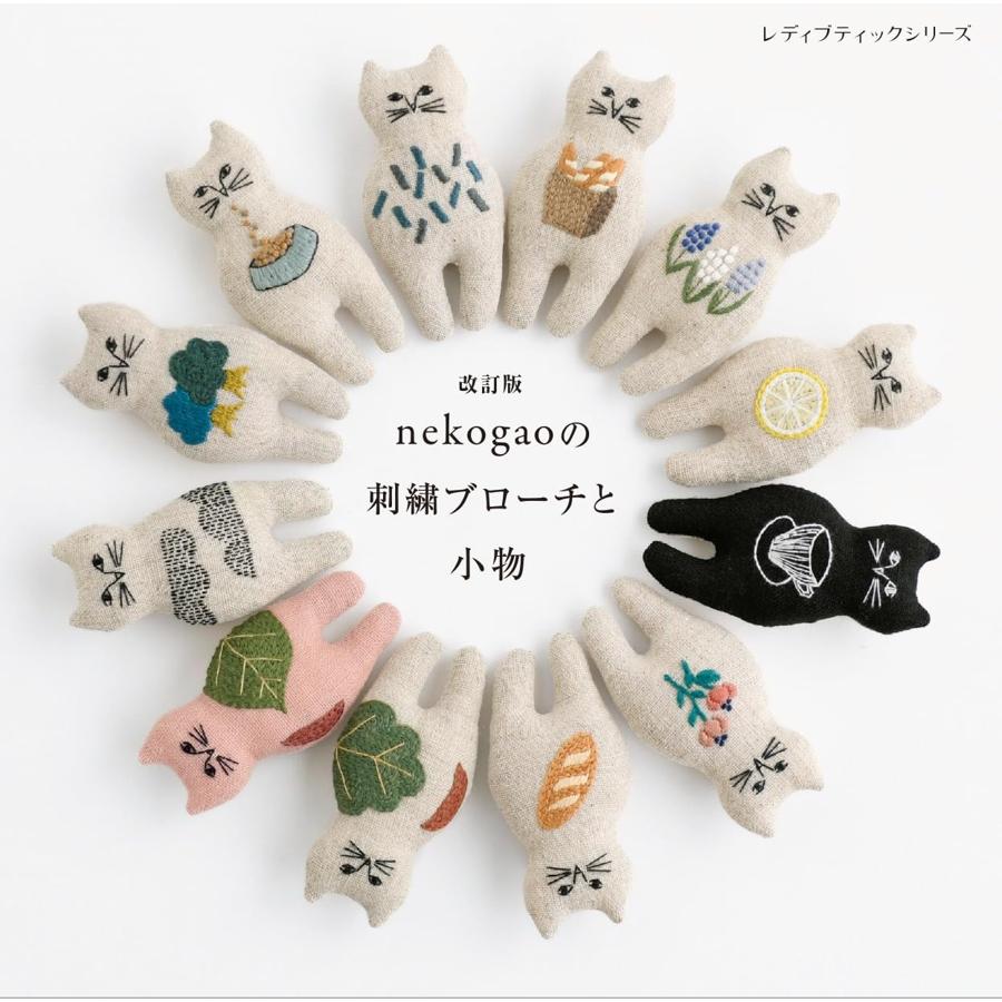 S8757　（改訂版）nekogao刺繍ブローチと小物/ブティック社(冊)