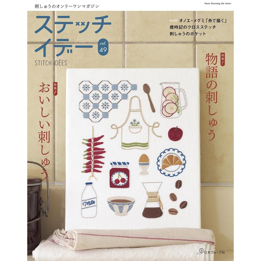 NV80868　Stitch Idees Vol. 49(book)