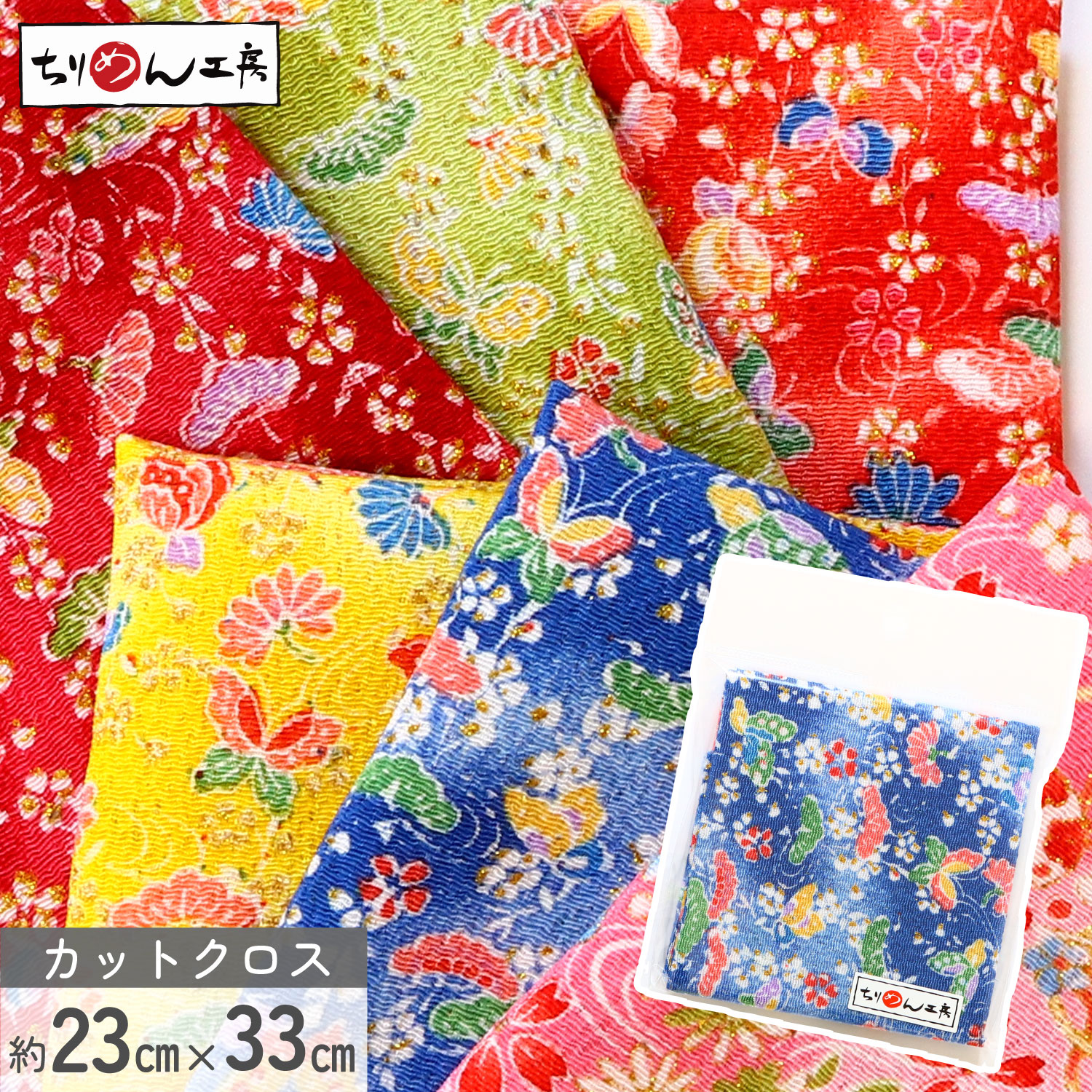 GH23 ちりめん 金彩 カットクロス (枚)