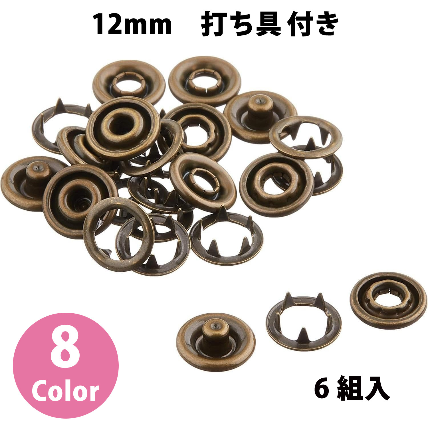 F12 リングスナップボタン 12mm 6組入 (袋)